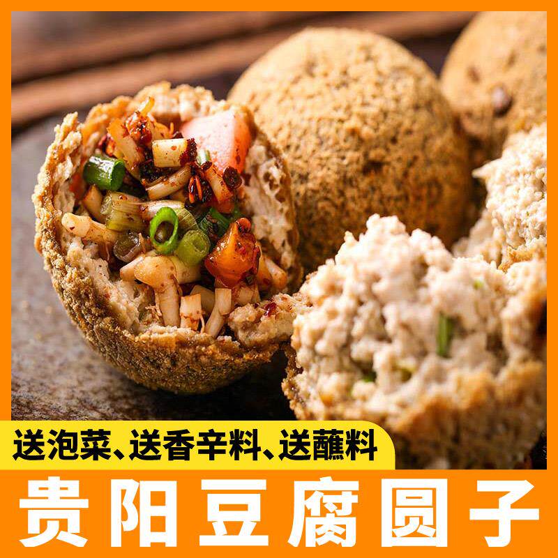 新日期贵阳名小吃现炸豆腐圆子送正宗辣椒调料贵州土特产油