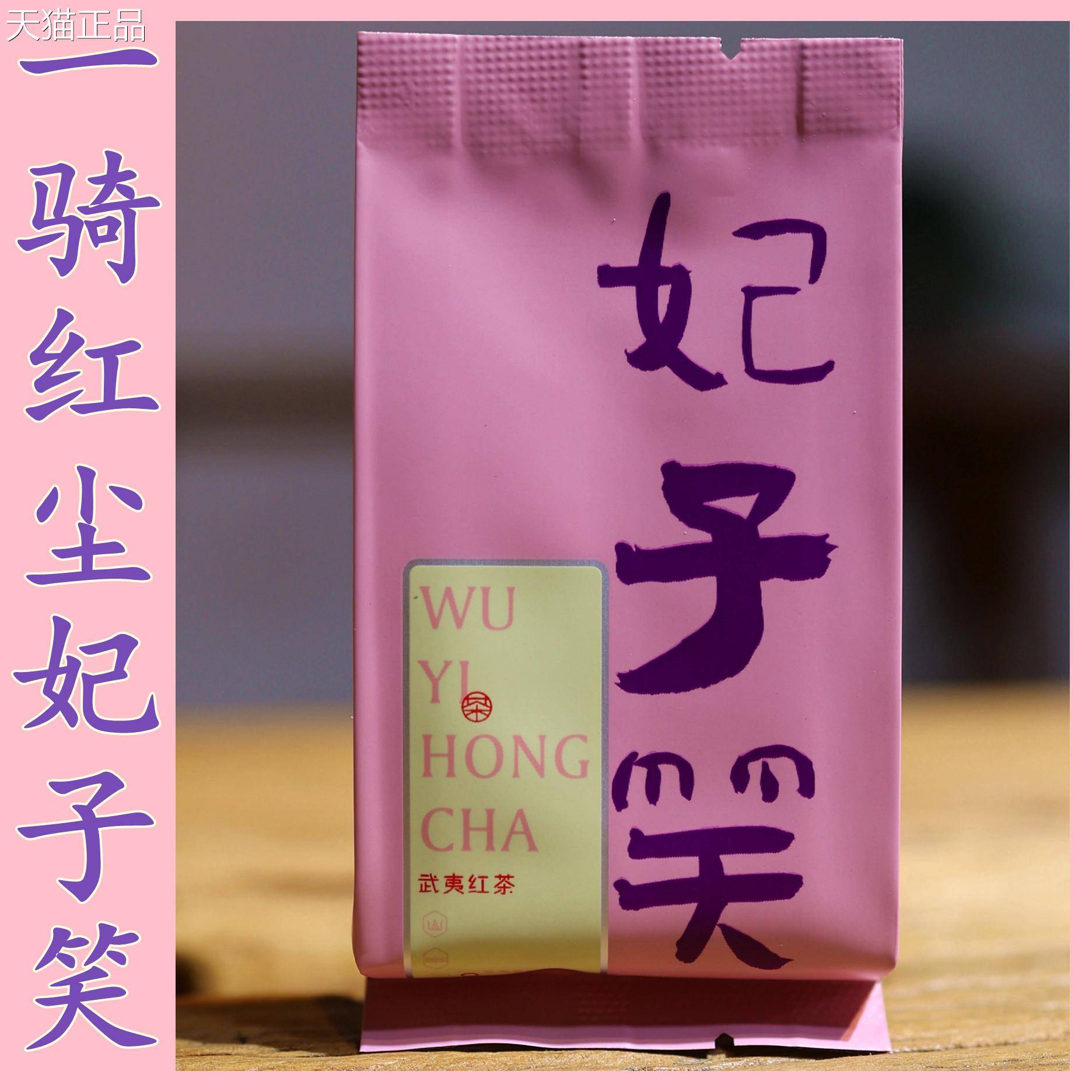 妃子笑红茶新茶武夷山香花蜜正山小种木关金骏眉工艺茶叶桐礼盒装