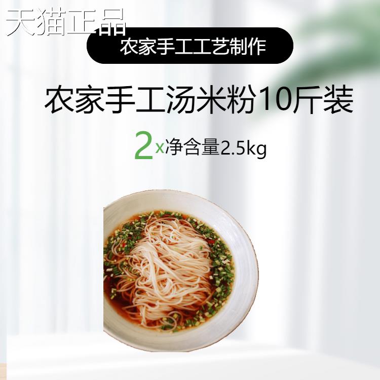 农家米线湖南米粉干斤粉农5家手工米线细粉圆粉汤粉炒粉拌粉正宗
