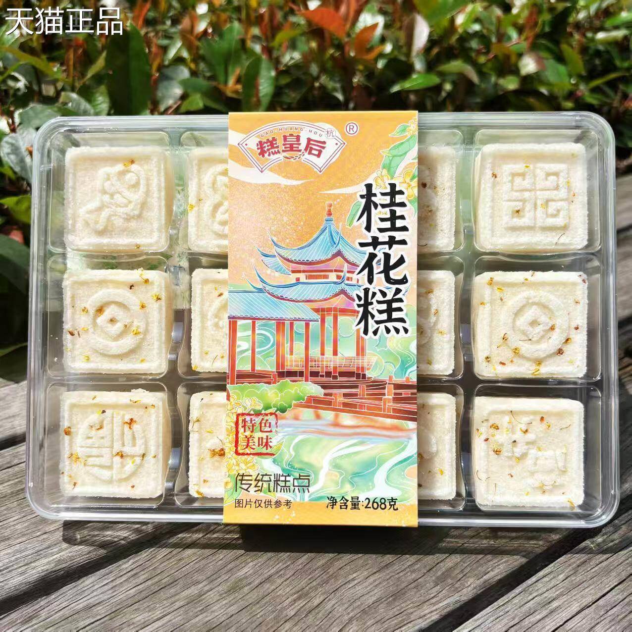 杭6州糕点糕皇后芡实糕小糕桂花糕茶香糕礼盒装28g新锋古镇米特产
