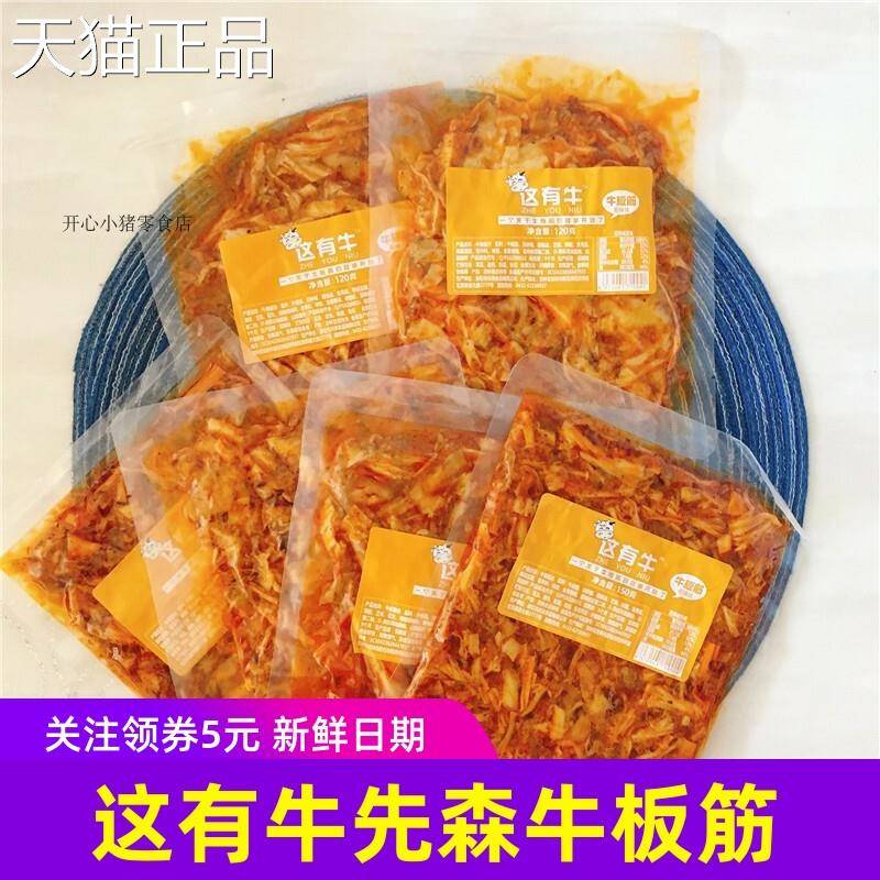 这有先森牛丝板筋澳洲肥牛牛板筋片//条学生香麻辣零食