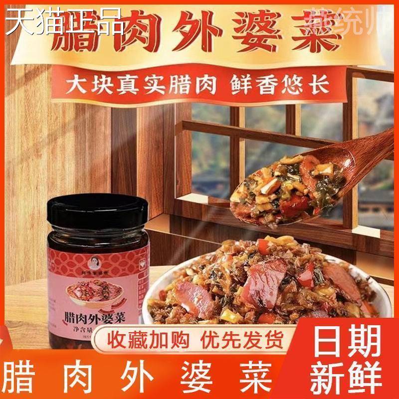 阿伟家娘腊肉外婆菜婆香辣下饭拌饭酱农烟熏肉开 胃家菜咸菜罐装
