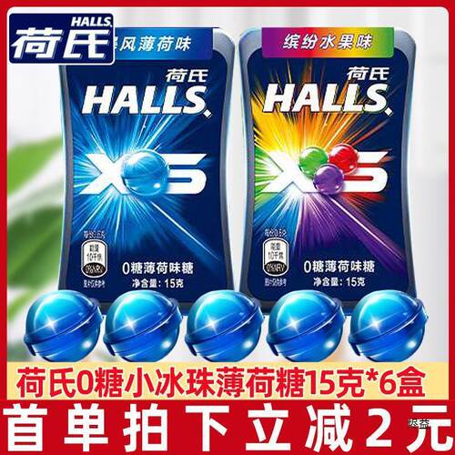真*ll荷氏0糖薄荷味糖15g*