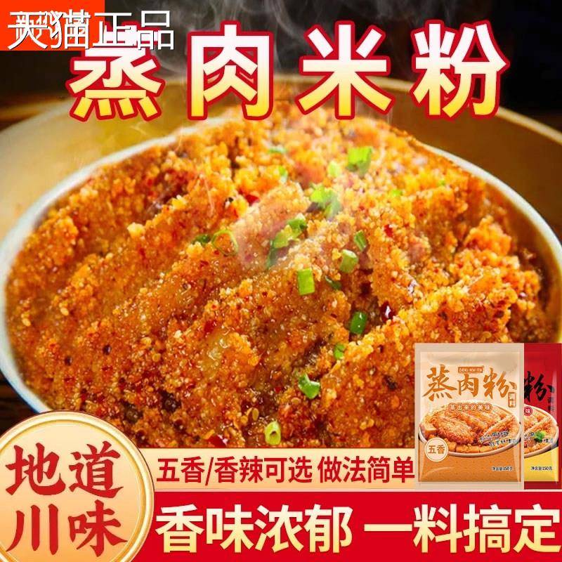 正宗湖肉南骨粉蒸专用米粉商用五香麻辣四川重庆特产家用蒸排料