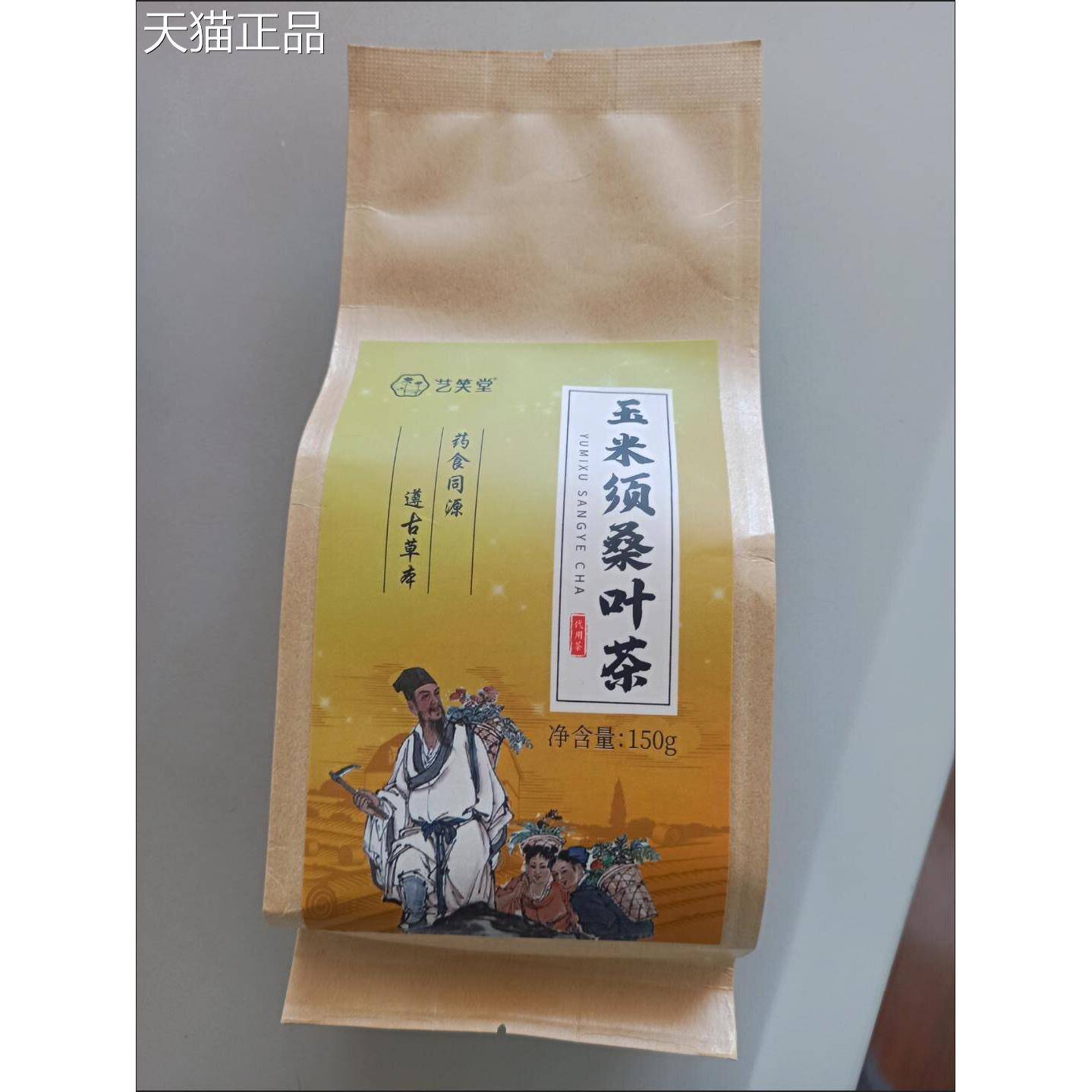 西玉米丝桑叶茶桑叶茶中老益年保健茶菊苣栀子牛蒡塘茶