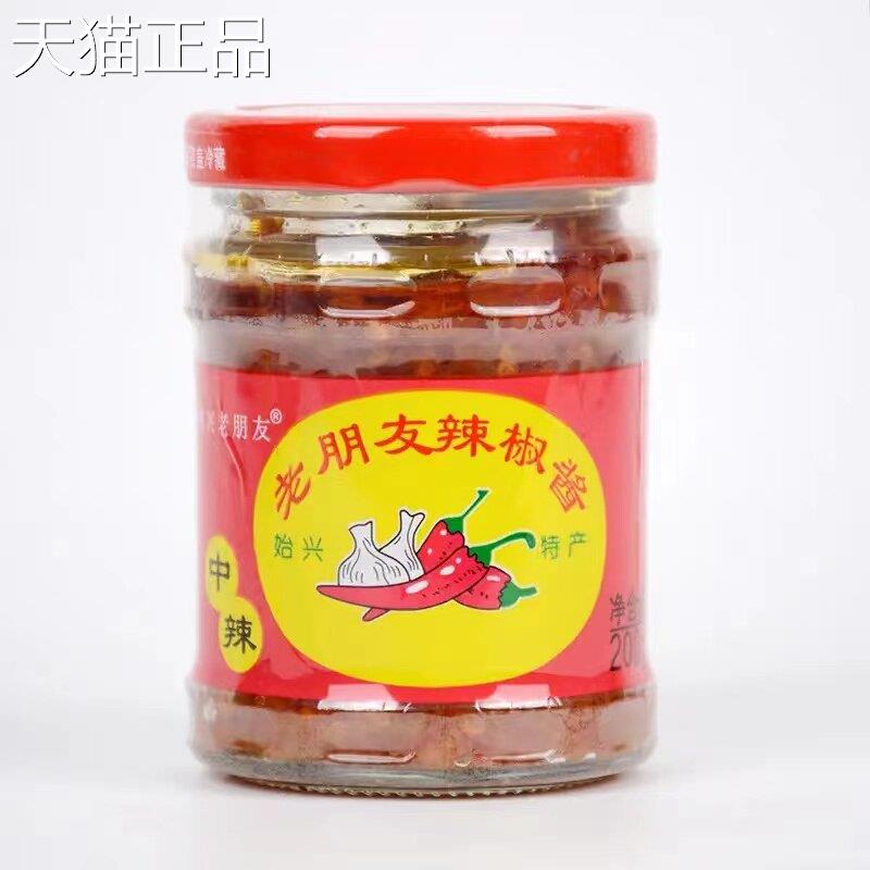 始兴子特产 老牌粤兴老友朋辣椒酱200g 微辣中辣特辣辣王蒜蓉辣酱