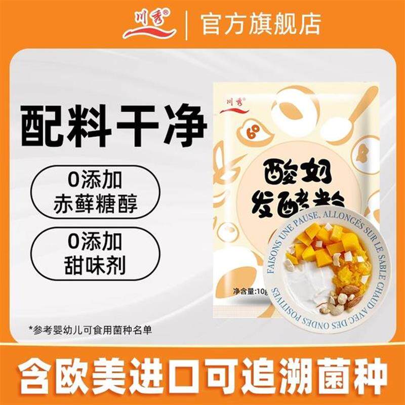 新货酸奶发酵菌原味双歧杆