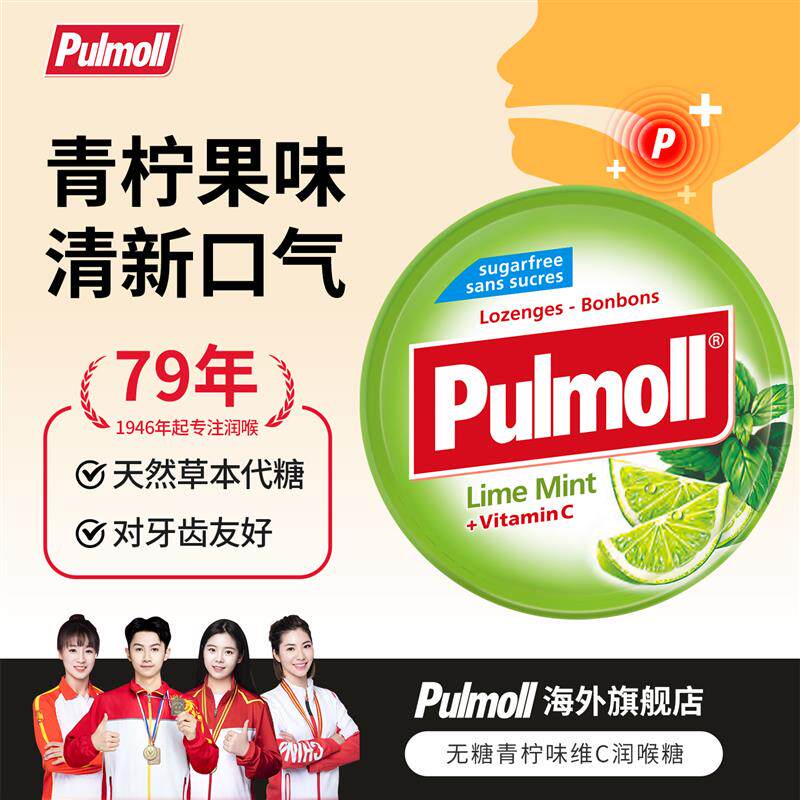 新日期德国进口pulmoll飚摩无糖润喉糖青柠味维生素C