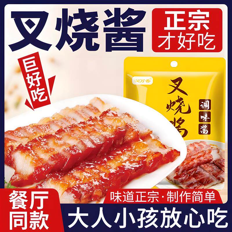 新日期叉烧酱官方旗舰店正
