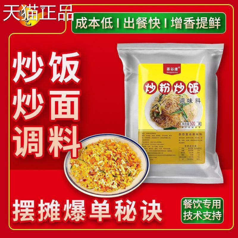 炒饭炒粉调味料商用夜市炒饭面粉料铁王板蛋炒专用秘制炒菜调料