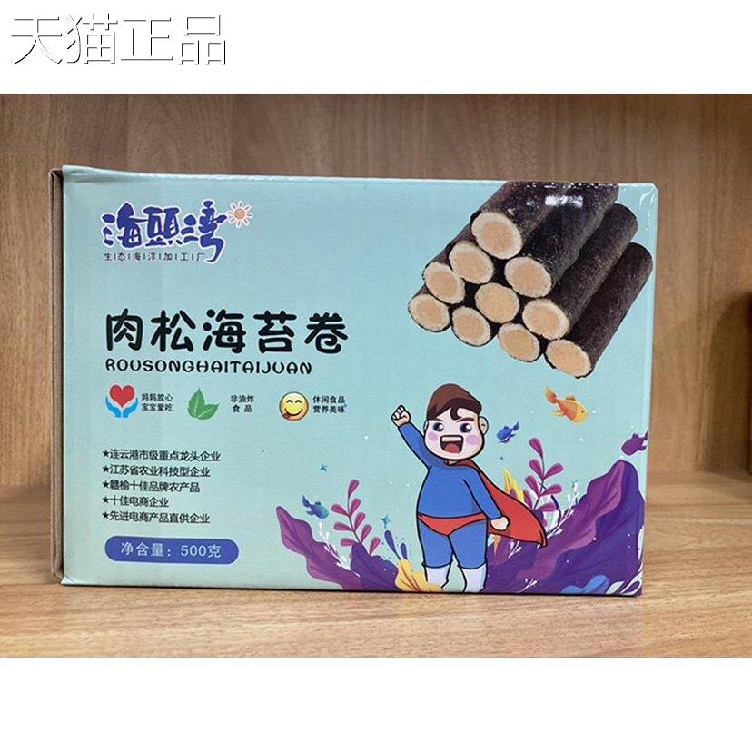 连云港海海头湾海苔卷鲜零食干货苔即食包邮500海g肉松味咸蛋黄味