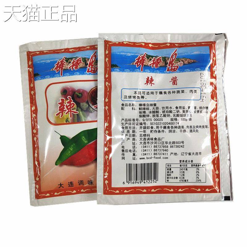 棒棰岛辣酱烧100*5袋蒜茸辣酱烤酱g火锅酱冷面蘸酱大连特产商用