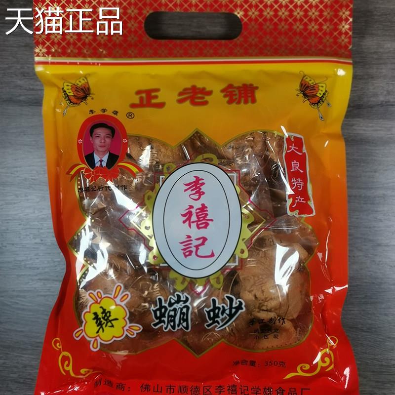 正宗李大禧记蹦砂顺广德特产良美食蹦沙零食南东佛山小吃崩砂糕点