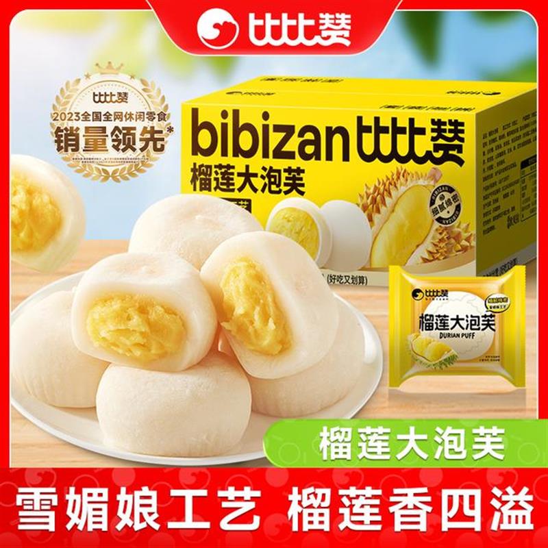 榴莲大泡芙冰皮雪媚娘Q弹
