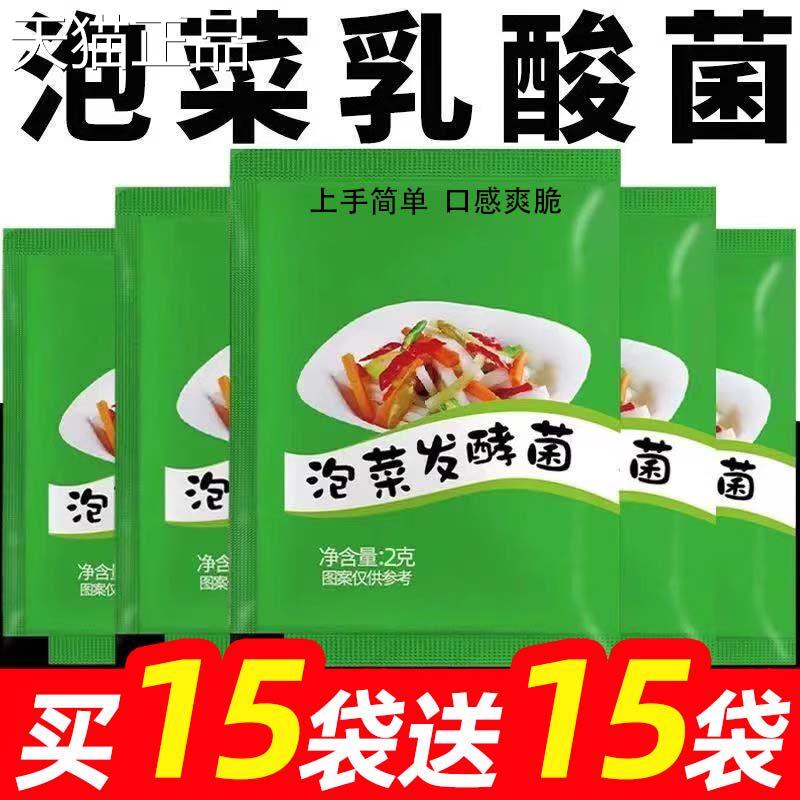 泡菜发酵菌正四品粉乳菌酸泡菜母水粉川泡菜东北老坛酸菜不生花剂