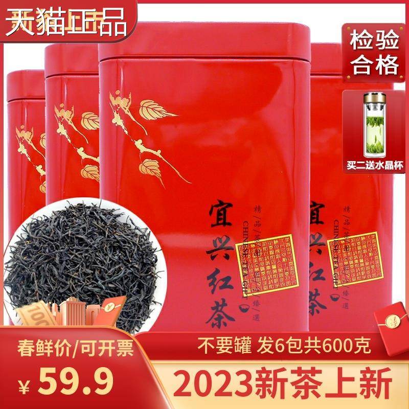 202精5新茶正宗宜兴红茶特一级浓香早春茶美礼盒罐装散装050g包邮