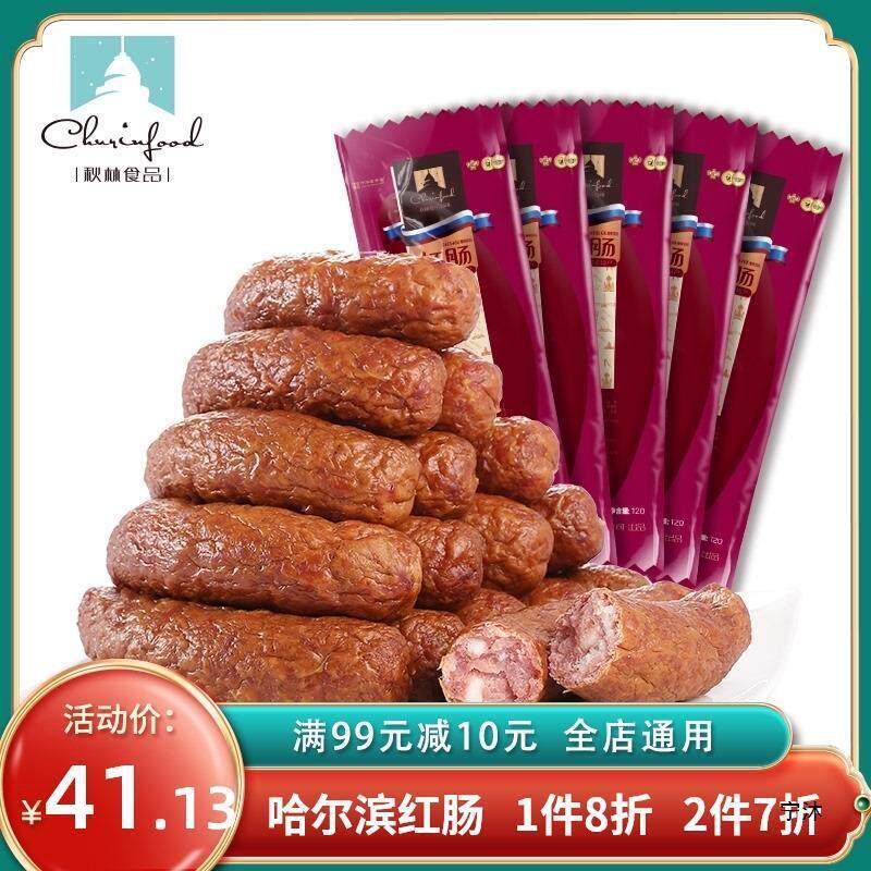 真*哈尔滨红肠秋林食品伊