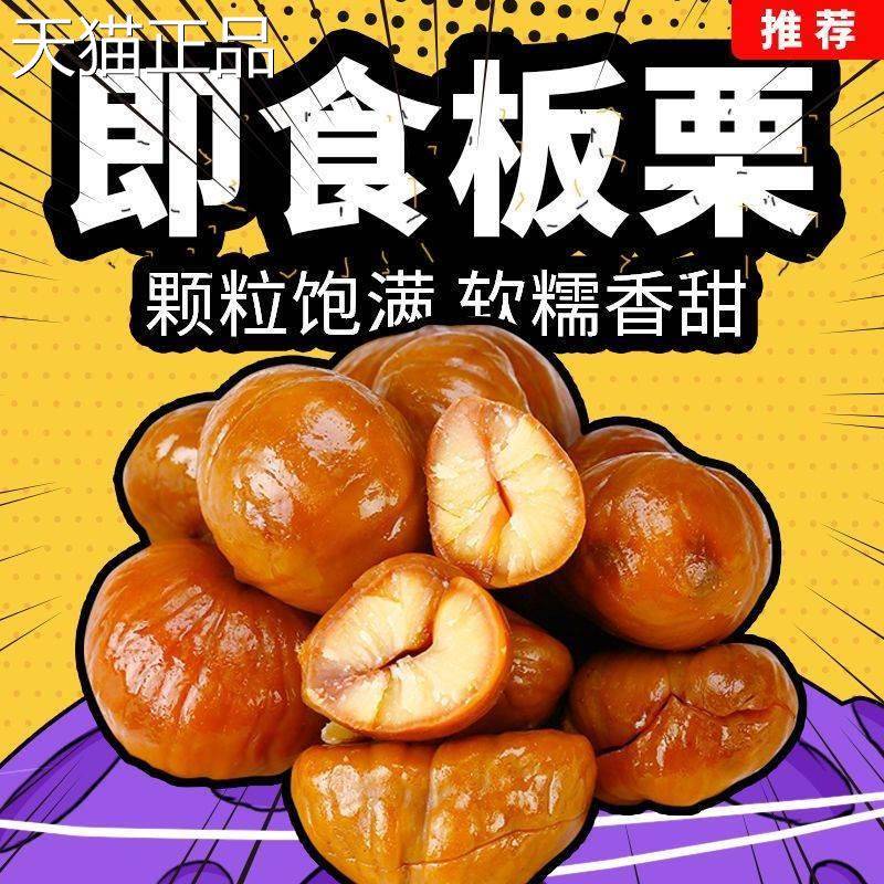 即栗仁板去壳熟制油板栗仁小包装甜食糯零食甘甜大包整颗栗仁