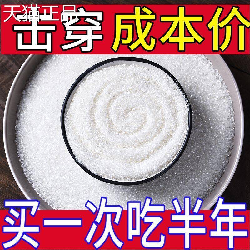 云南一级白糖5斤 散装甘蔗白砂糖细糖调味糖烘焙霜食用糖糖冲泡砂