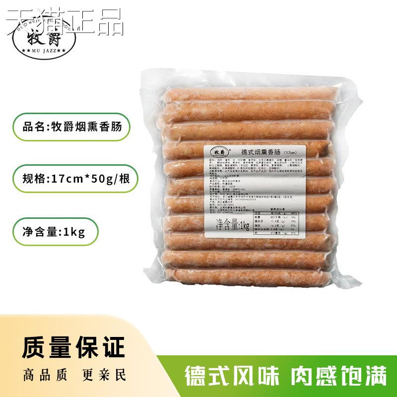 牧爵德式烟熏黑椒味烘肠烤肠面热狗包早餐肠30g烟熏味香焙肠2斤装