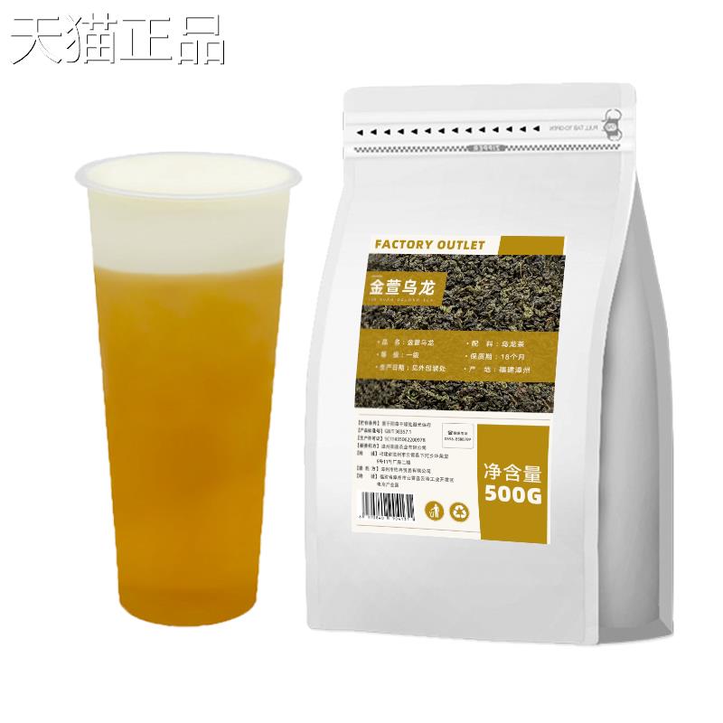 奶香金萱乌柠龙茶奶茶店专高山用茶珍珠奶盖茶檬水果茶商用茶叶