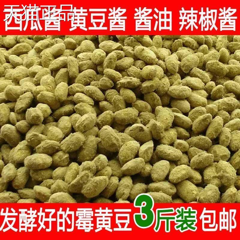 河南商丘新捂黄西豆霉黄豆炒熟发酵小豆做酱黄豆瓜黄酱辣椒酱酱油