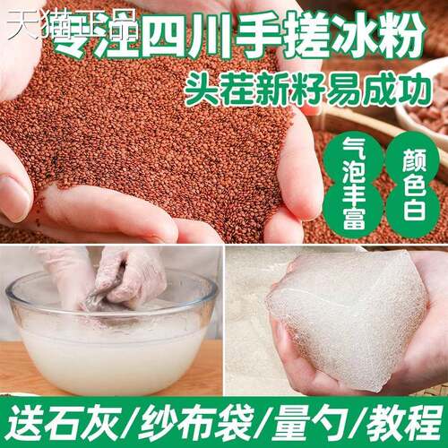 四川正用宗冰粉家全套摆摊手搓冰粉籽籽凉粉籽网红水晶冰粉旗舰店