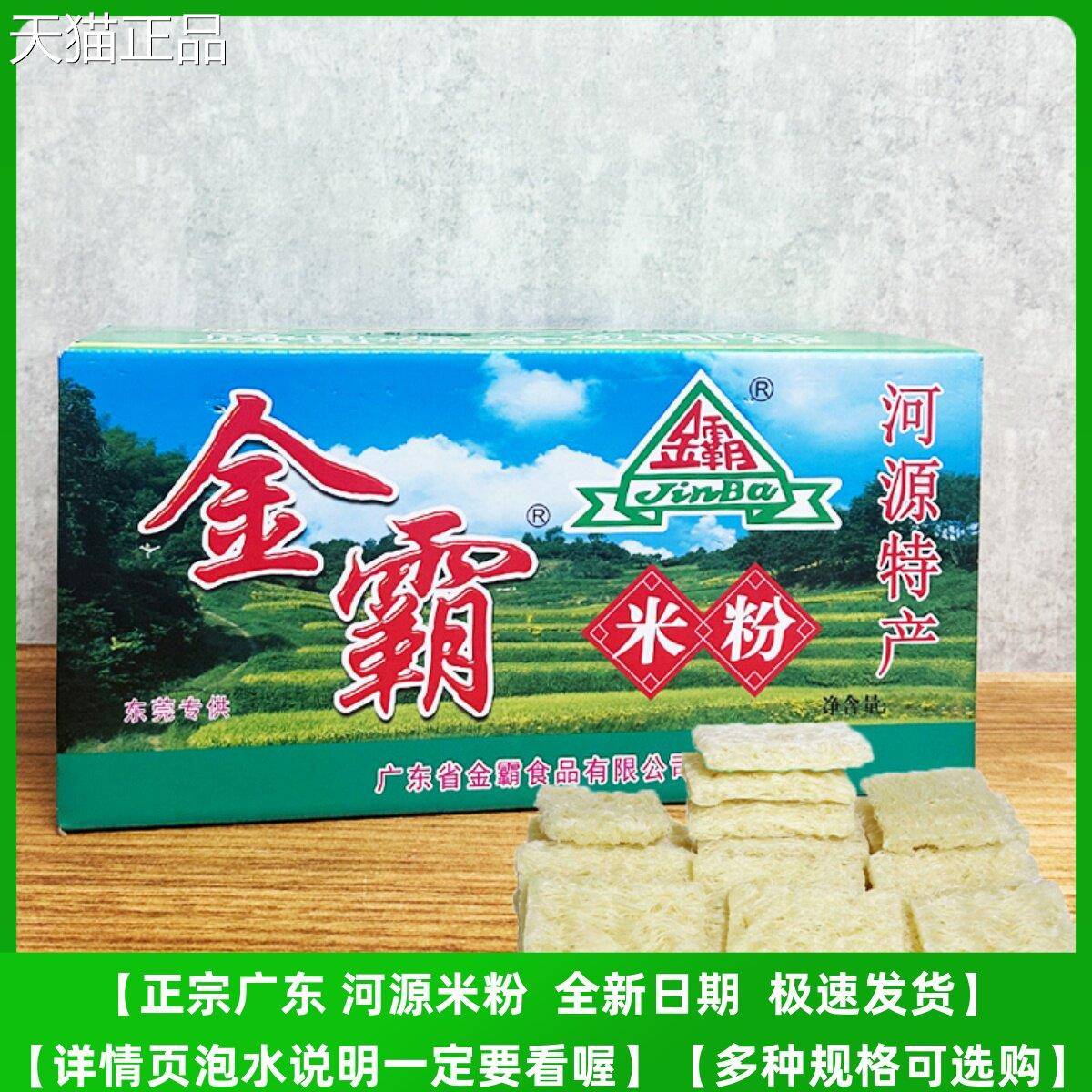 金河米粉箱装广东特产霸原味潮汕汤源粉王东莞炒蒸细粉丝早餐沙县
