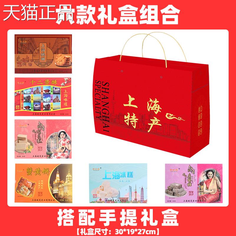 上海特产礼盒老六样伴老手礼式城隍庙号字传统糕点大礼包零食点心