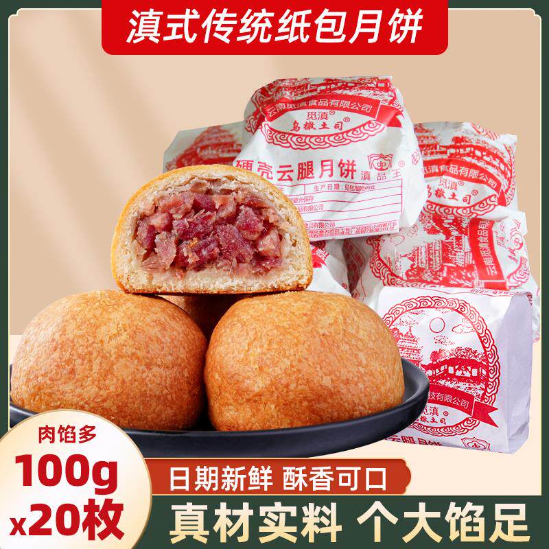 新日期云南宣威火腿月饼滇
