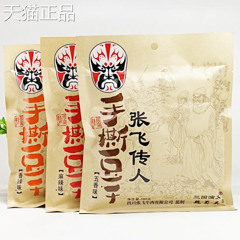 张飞0传人手撕豆干18g香*3袋四川特产麻辣五味豆干零食香辣素肉