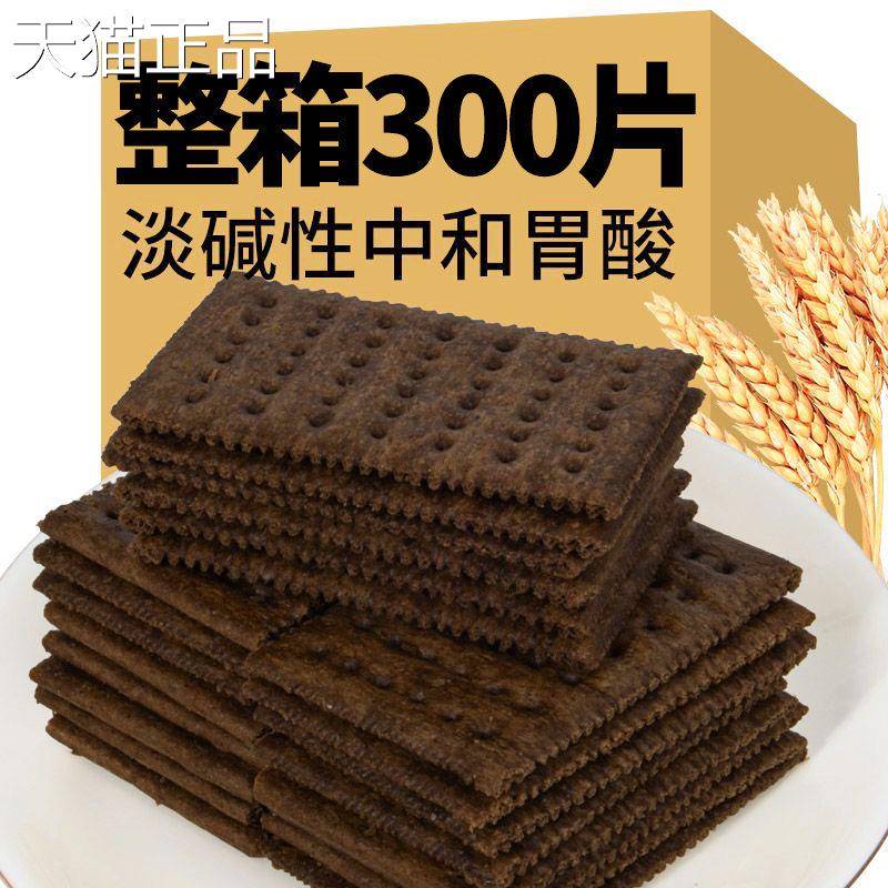 餐早餐苏打饼干黑米苏打饼干咸味梳打无饼蔗糖早餐饼代食品办公室