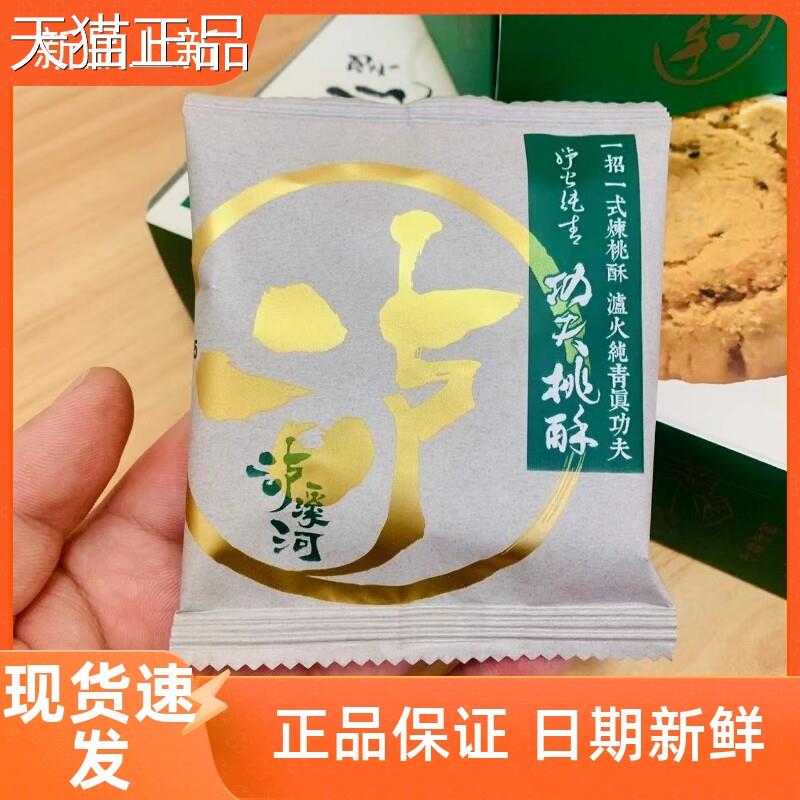 泸溪河夫桃酥糕饼干点南京特产传统中式糕点心休闲零食小吃功盒