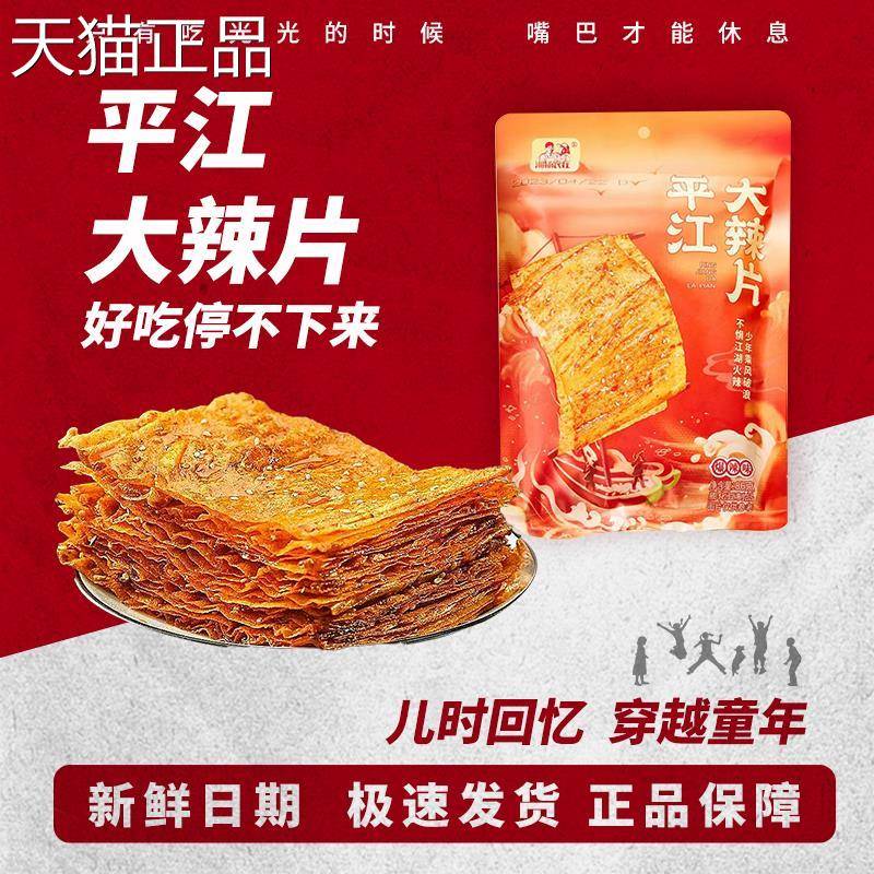 湘扬农庄手撕平江大辣爆片湖麻辣辣过瘾网红南零食小吃辣条袋装