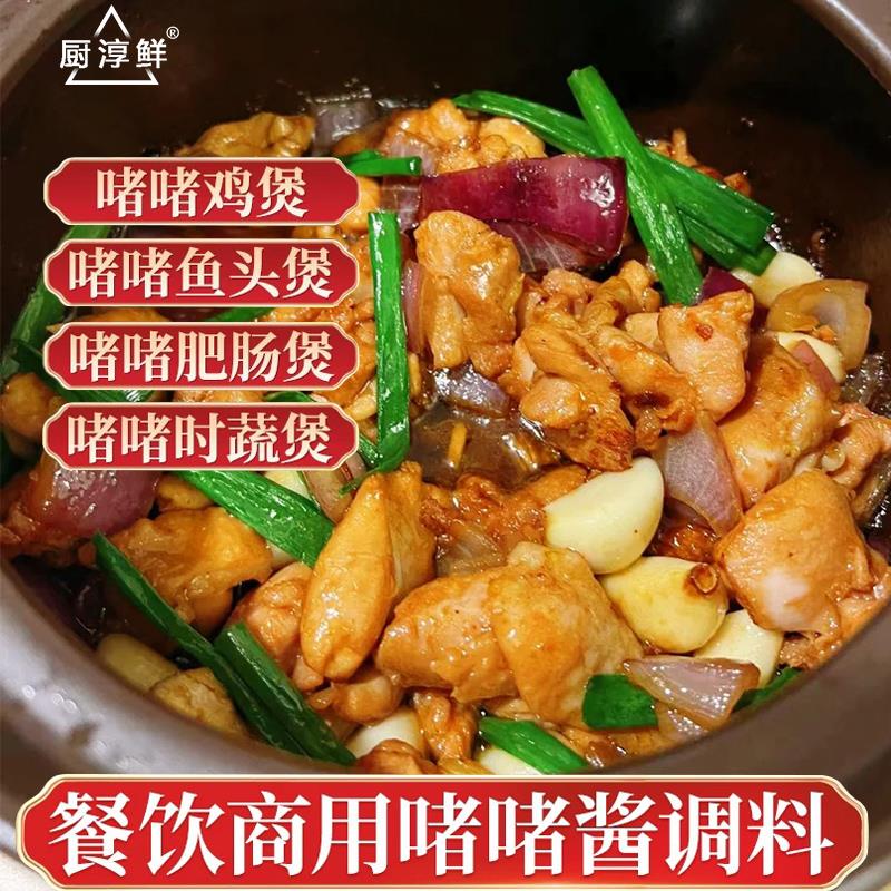 新日期啫啫酱广式啫啫煲底