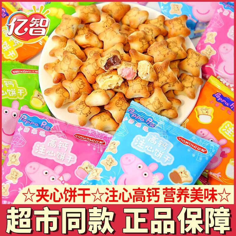 新日期夹心饼干小猪佩奇饼
