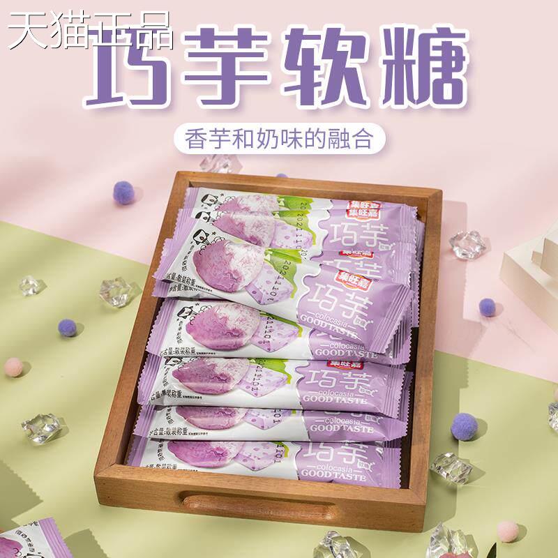 香芋味奶糖长片盒装儿童零食办公居家休闲追剧解馋条糖小零软食