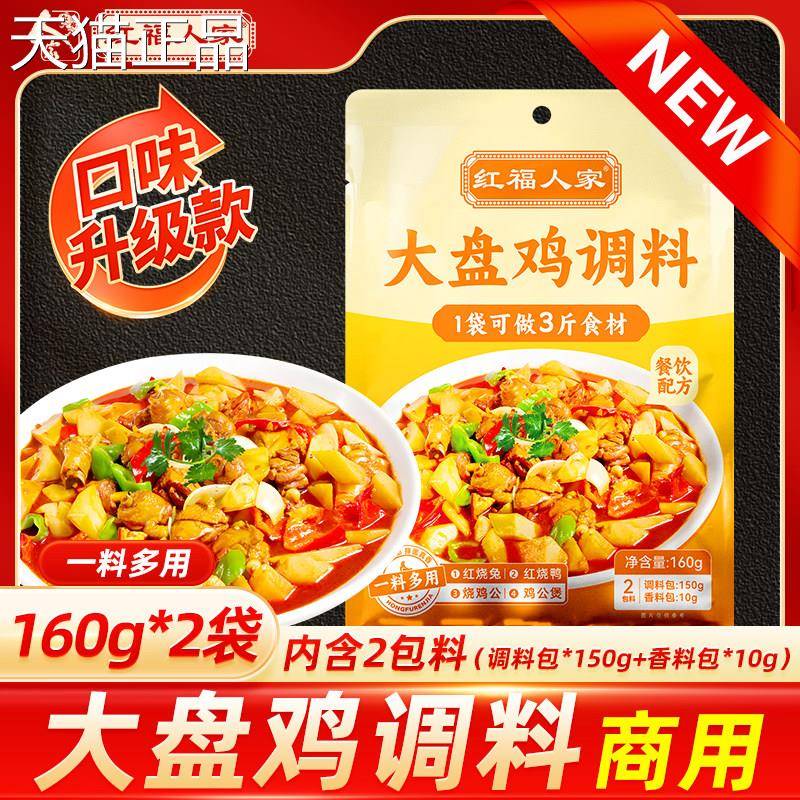 面辣子鸡拌新疆大盘鸡调料正商用炒鸡酱大盘鸡拌面酱料专用料包辣