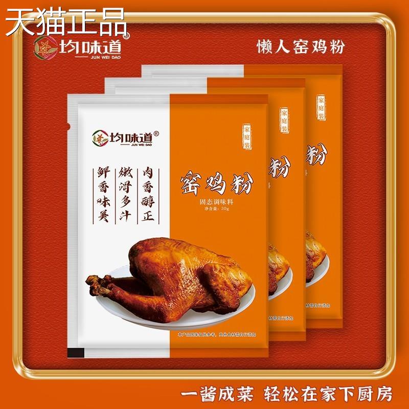均道窑鸡粉窑鸡鸡王调味料家用味商用叫花粉袋装鸡翅腌料旗舰店