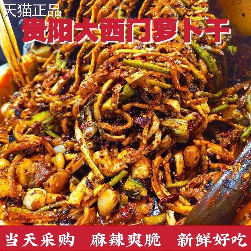 贵州特产1斤贵阳大西门小盐酸麻辣罗卜干酸豇香豆吃下饭菜辣盐菜