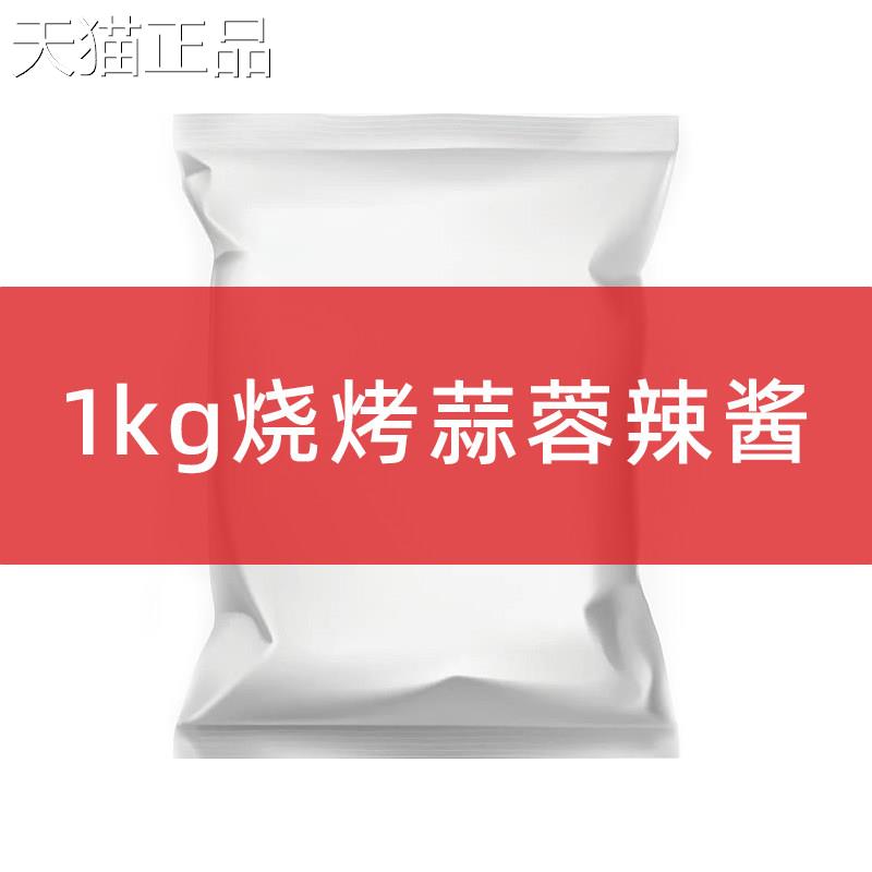 草原红太阳商用烧烤酱蘸用料烤肉烤全羊刷大包装餐饮装k1g商组合