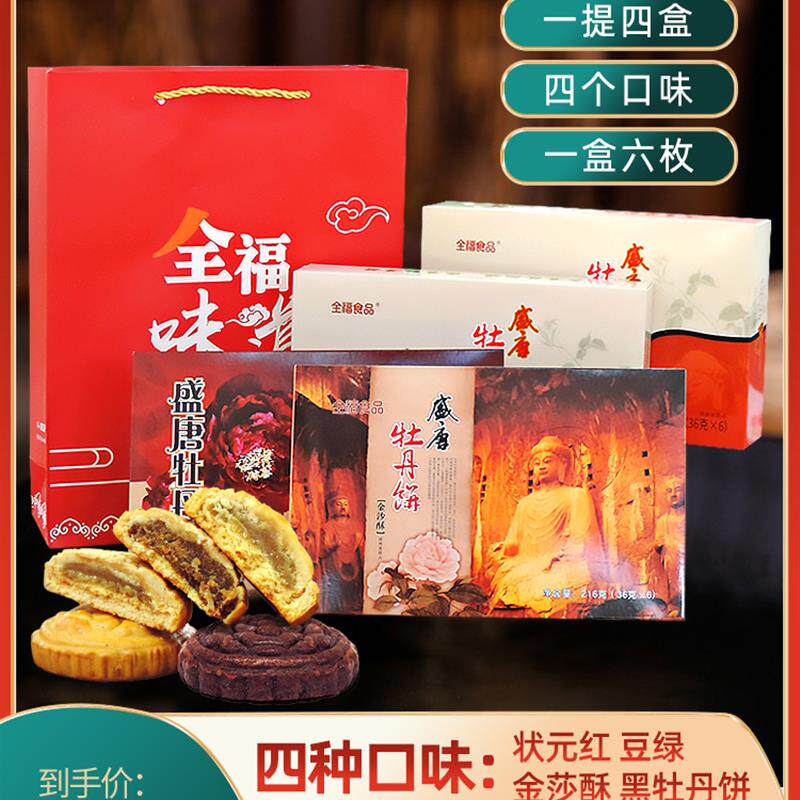 新日期洛阳全福盛唐牡丹饼河南特产地方特色金莎酥黑牡丹饼216克