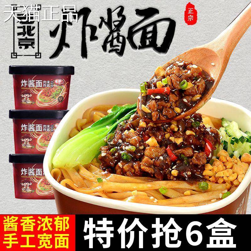 食品方便速食桶班干部老北京炸酱装面一整桶装方便面冲泡箱速食品