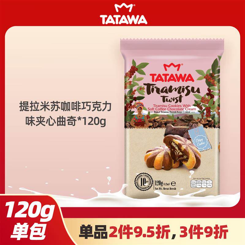 新日期tatawa进口巧克力曲奇饼干网红夹心爆浆点心小包装休闲零食