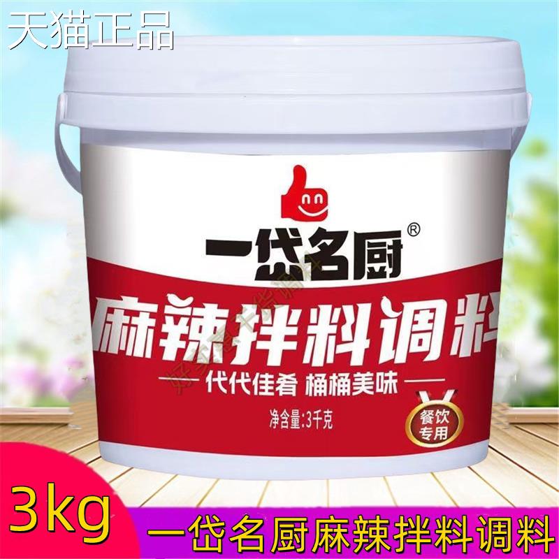 岱名厨麻辣拌调一料商用桶装麻辣料拌凉拌菜拌凉皮拌鸭脖拌菜佐料