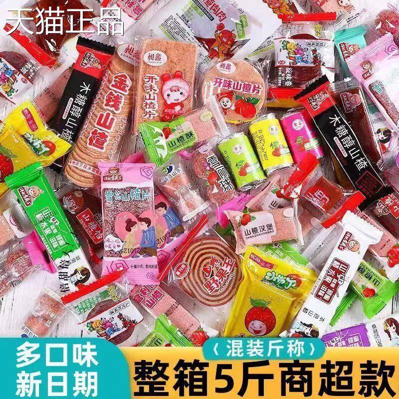 【20多种球混合】山楂卷果丹楂皮山组合3斤蜜饯零食山楂汉堡片糕