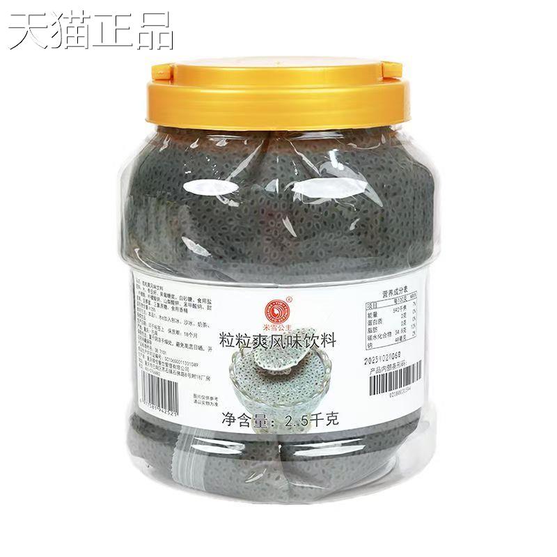 奇亚籽粒粒爽珍珠果味酱钵果仔糕冰粥水果捞配料奶茶店商果用酱