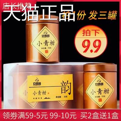 新会青小柑普洱茶30克宫叶廷熟茶柑橘普茶陈皮茶一罐一泡共三小罐