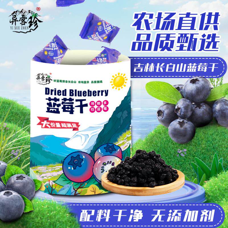 新日期正品野生无添加蓝莓干小包装东北特产网红零食水果干250g-5