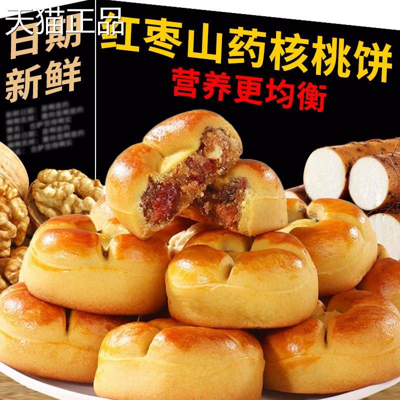 红枣山药核饼核桃包杂粮营养饱腹早餐代餐糕点无桃糖零蔗食旗舰店